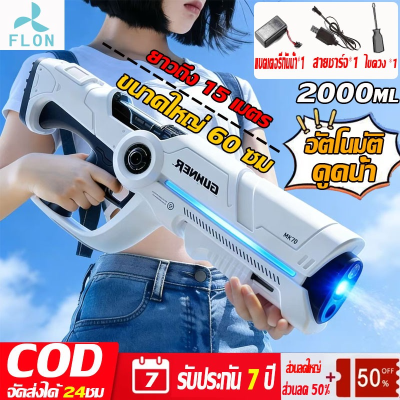 Electric Water Gun