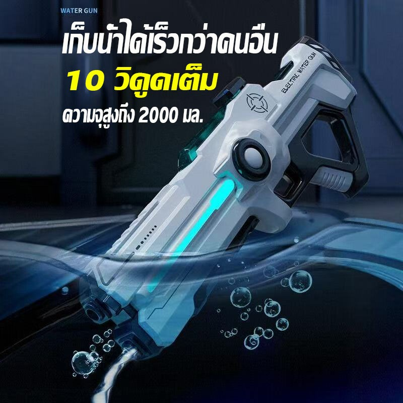 Electric Water Gun - Image 12