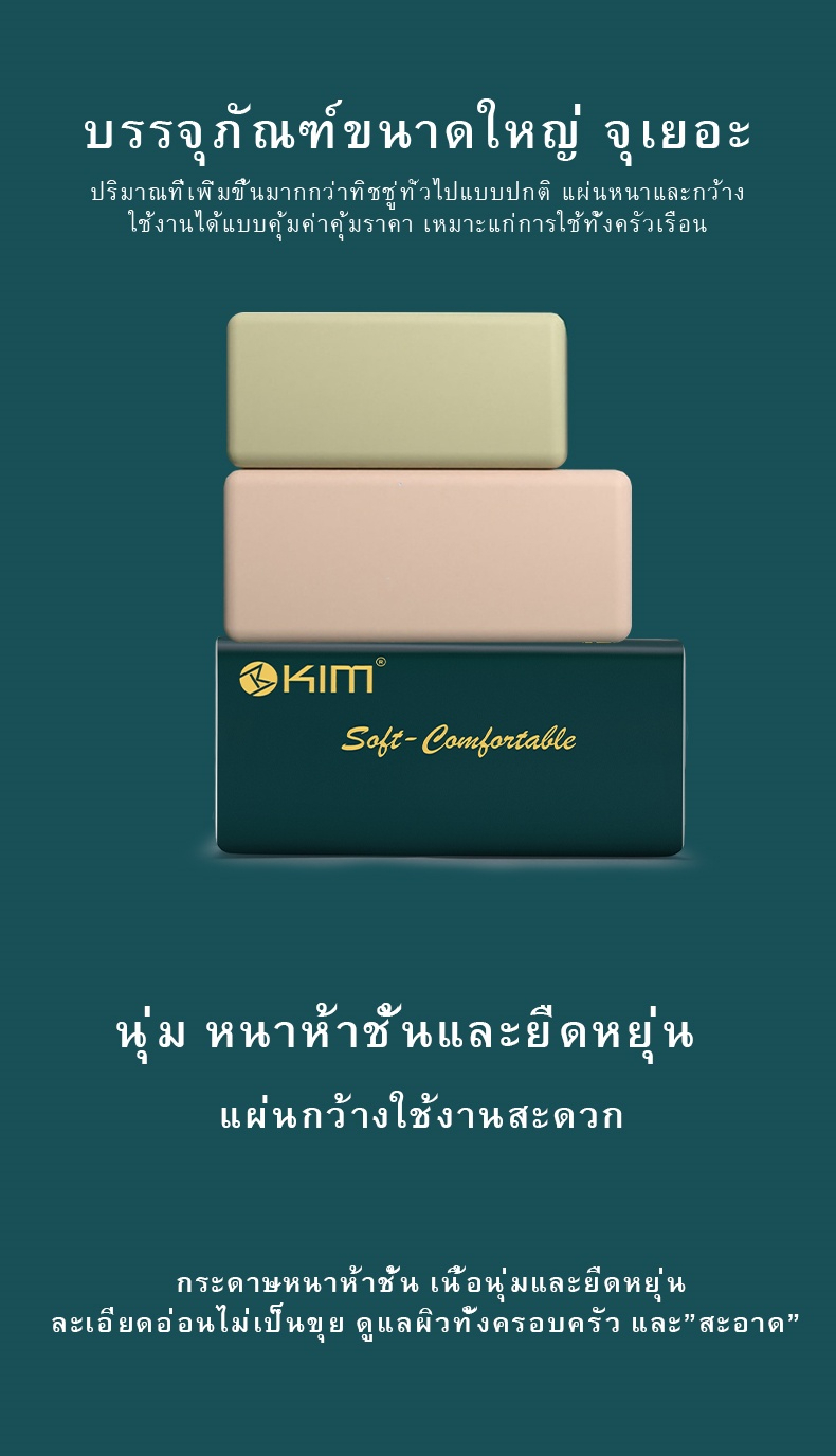 ทิชชู่KIM GB/T 20808 Air Cushion Soft Tissue - Image 6