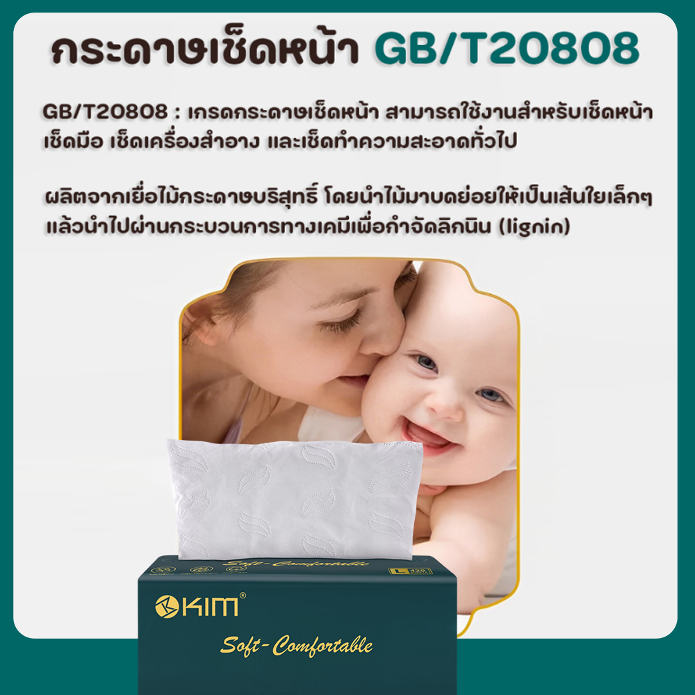 ทิชชู่KIM GB/T 20808 Air Cushion Soft Tissue - Image 10
