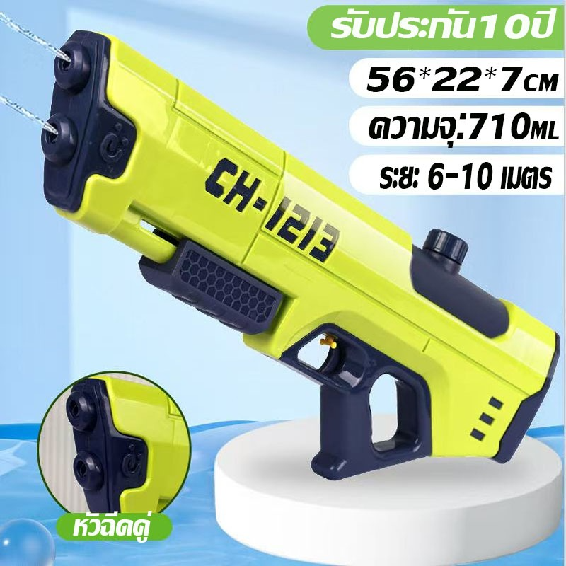 Electric Water Gun - Image 11
