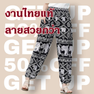 Made in ThailandπΉπ Elephant pants