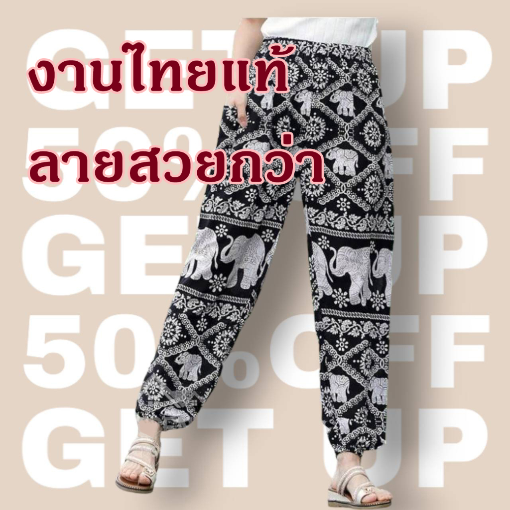 Made in Thailand🇹🇭 Elephant pants